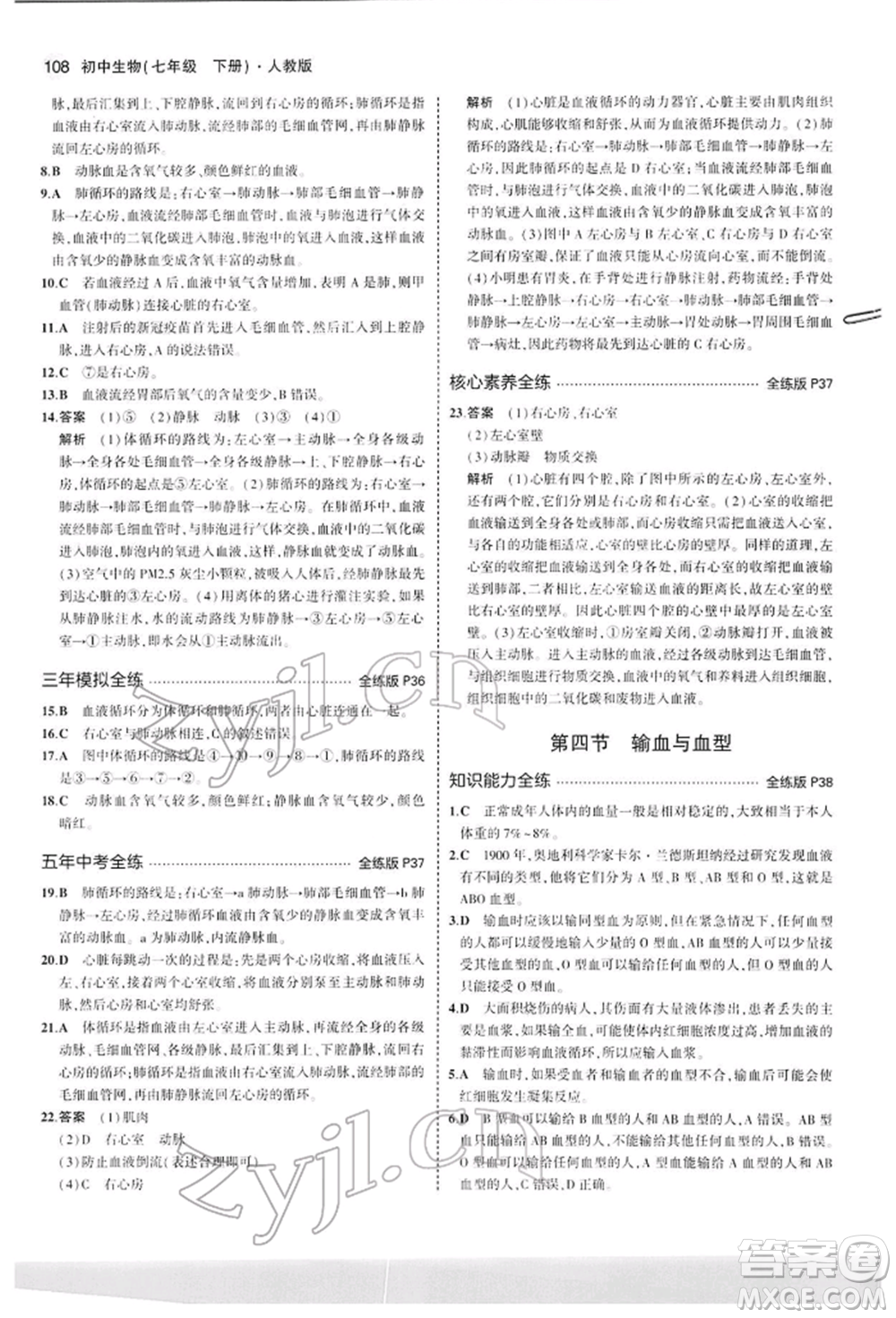 首都師范大學(xué)出版社2022年5年中考3年模擬七年級生物下冊人教版參考答案