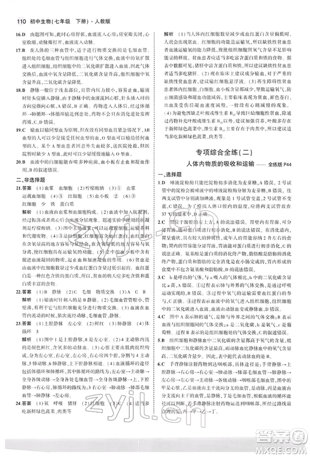 首都師范大學(xué)出版社2022年5年中考3年模擬七年級生物下冊人教版參考答案