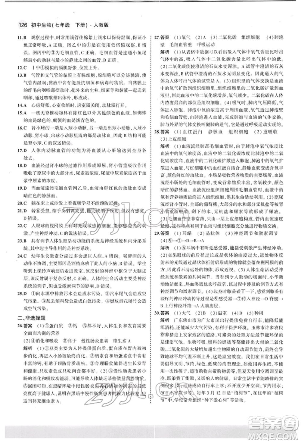 首都師范大學(xué)出版社2022年5年中考3年模擬七年級生物下冊人教版參考答案