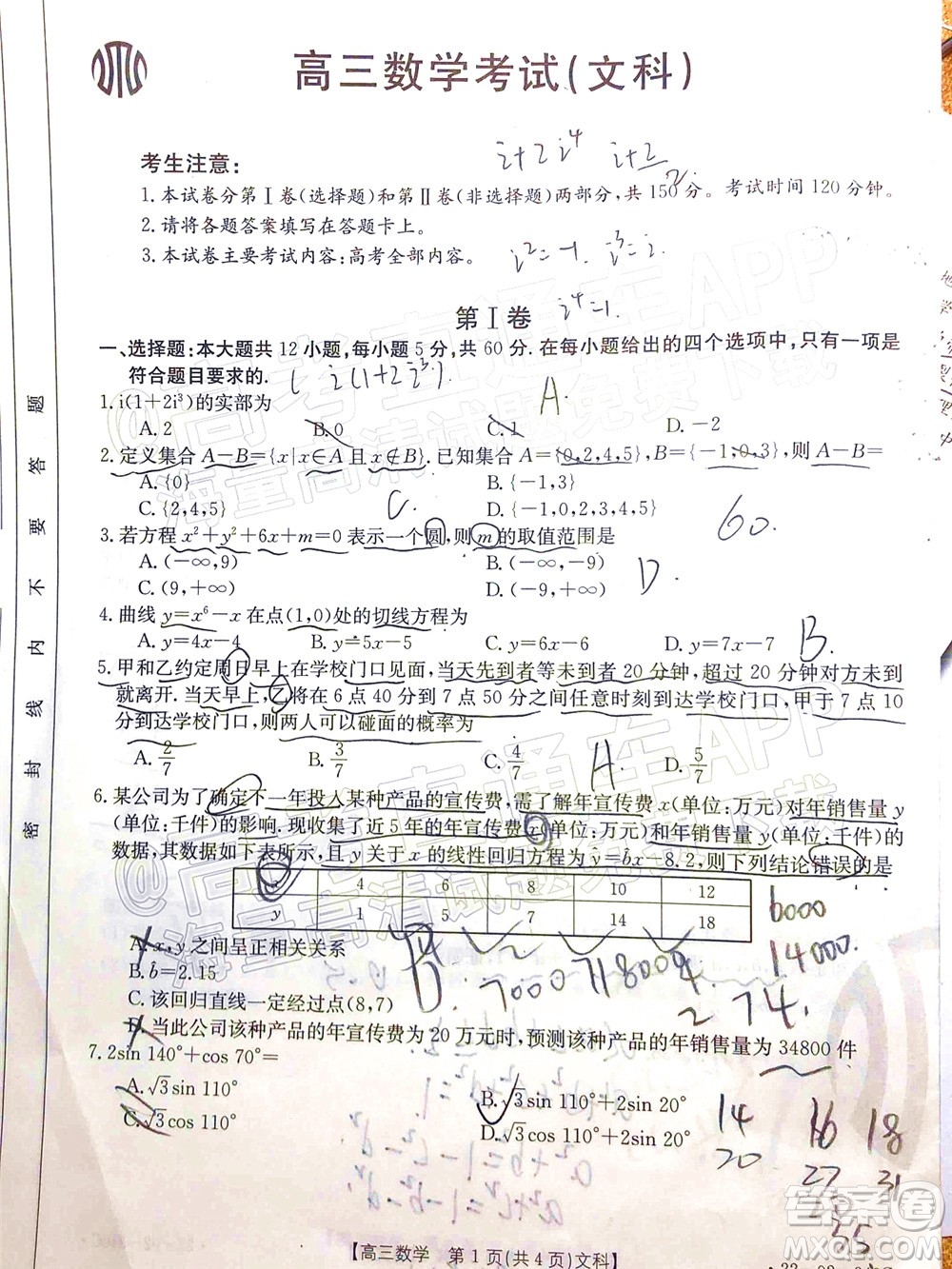 2022屆畢節(jié)市高三3月統(tǒng)考文科數(shù)學試題及答案