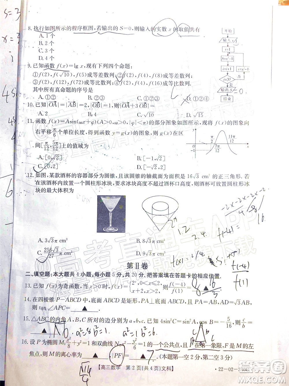 2022屆畢節(jié)市高三3月統(tǒng)考文科數(shù)學試題及答案
