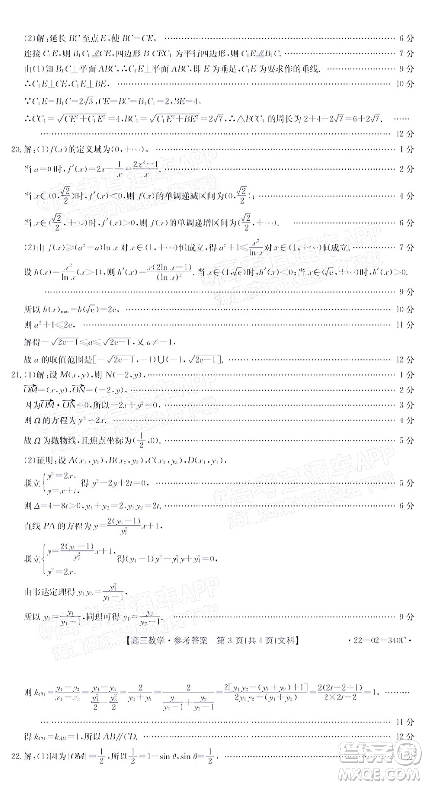 2022屆畢節(jié)市高三3月統(tǒng)考文科數(shù)學試題及答案