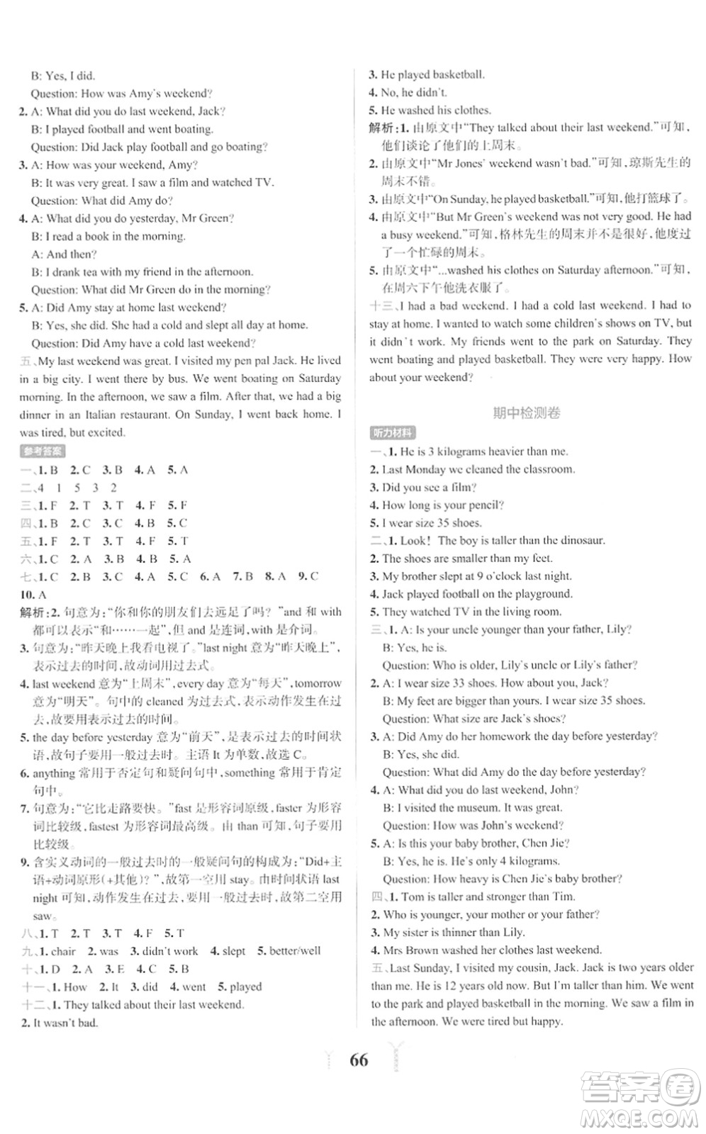 陜西師范大學出版總社2022小學學霸沖A卷六年級英語下冊RJ人教版答案