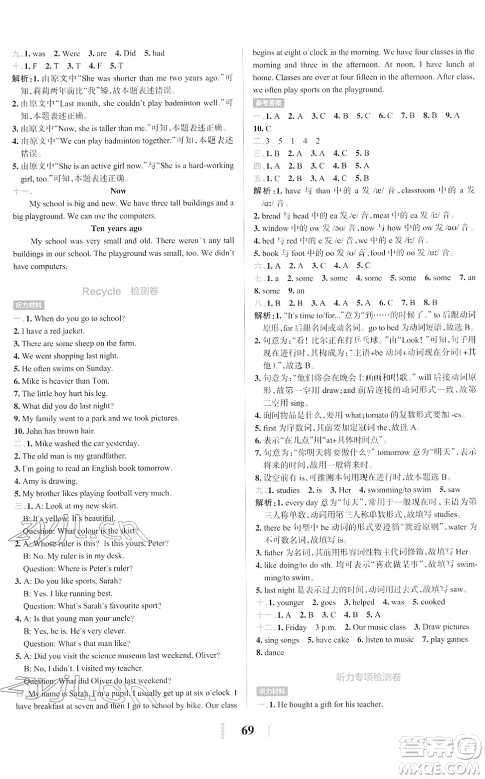 陜西師范大學出版總社2022小學學霸沖A卷六年級英語下冊RJ人教版答案