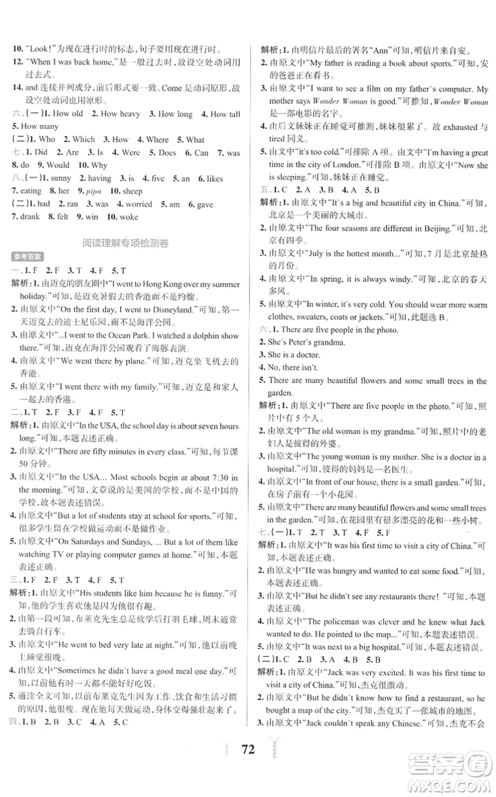 陜西師范大學出版總社2022小學學霸沖A卷六年級英語下冊RJ人教版答案