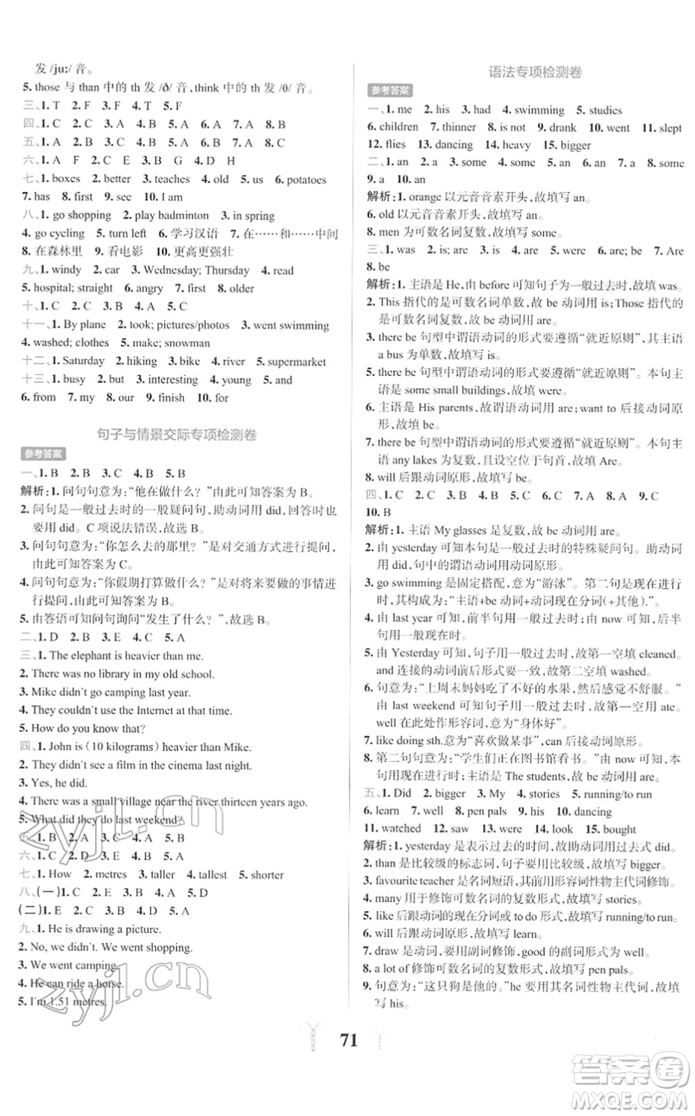 陜西師范大學出版總社2022小學學霸沖A卷六年級英語下冊RJ人教版答案