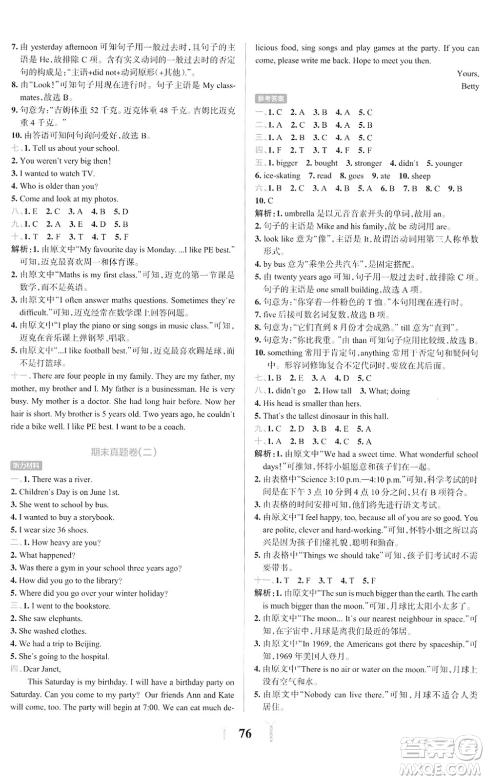陜西師范大學出版總社2022小學學霸沖A卷六年級英語下冊RJ人教版答案