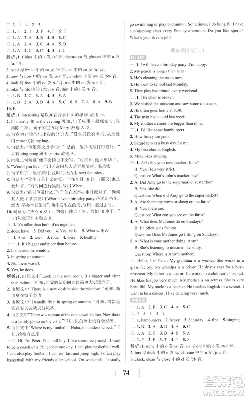 陜西師范大學出版總社2022小學學霸沖A卷六年級英語下冊RJ人教版答案