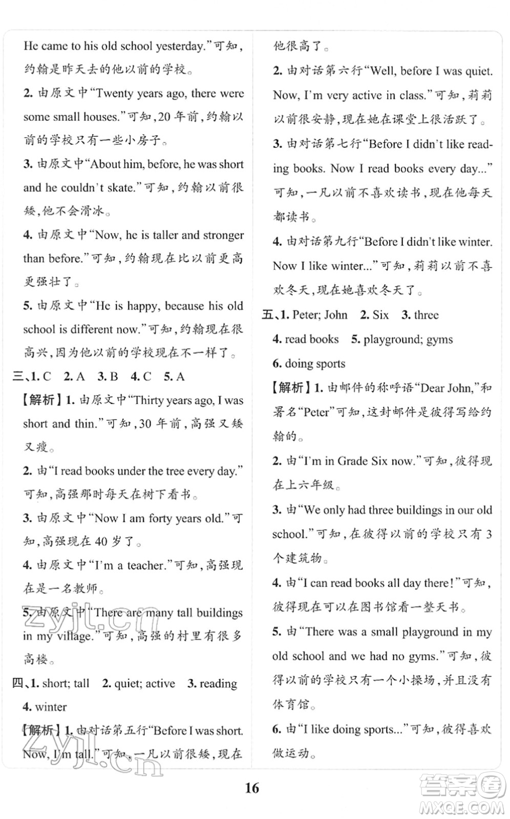 陜西師范大學出版總社2022小學學霸沖A卷六年級英語下冊RJ人教版答案
