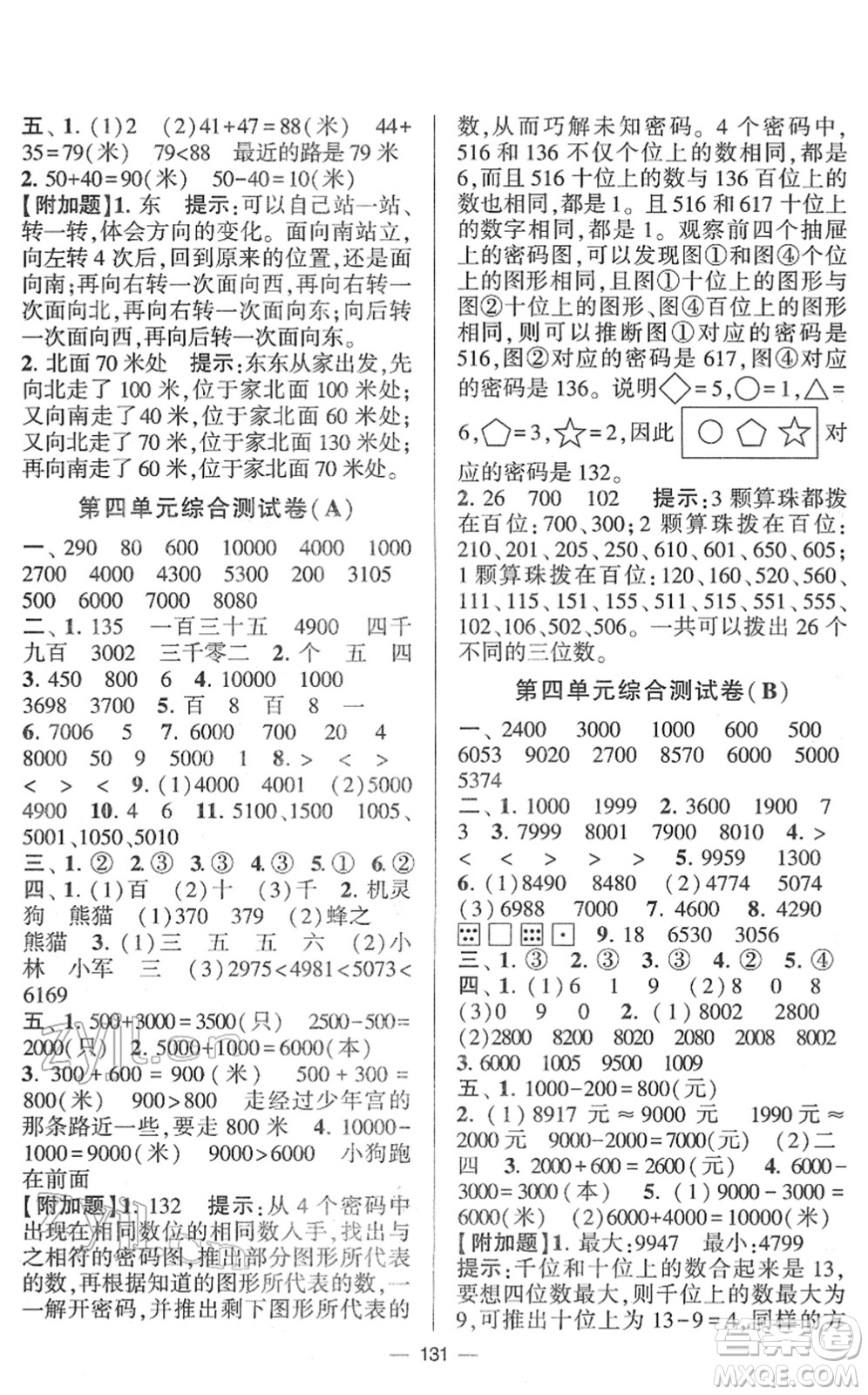 寧夏人民教育出版社2022學(xué)霸提優(yōu)大試卷二年級(jí)數(shù)學(xué)下冊(cè)江蘇國標(biāo)版答案