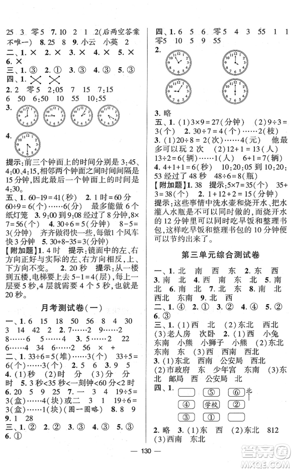 寧夏人民教育出版社2022學(xué)霸提優(yōu)大試卷二年級(jí)數(shù)學(xué)下冊(cè)江蘇國標(biāo)版答案