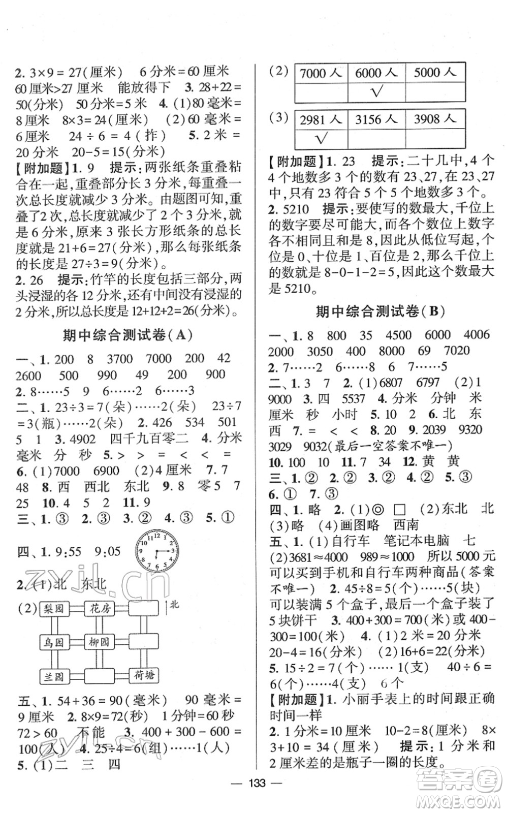 寧夏人民教育出版社2022學(xué)霸提優(yōu)大試卷二年級(jí)數(shù)學(xué)下冊(cè)江蘇國標(biāo)版答案