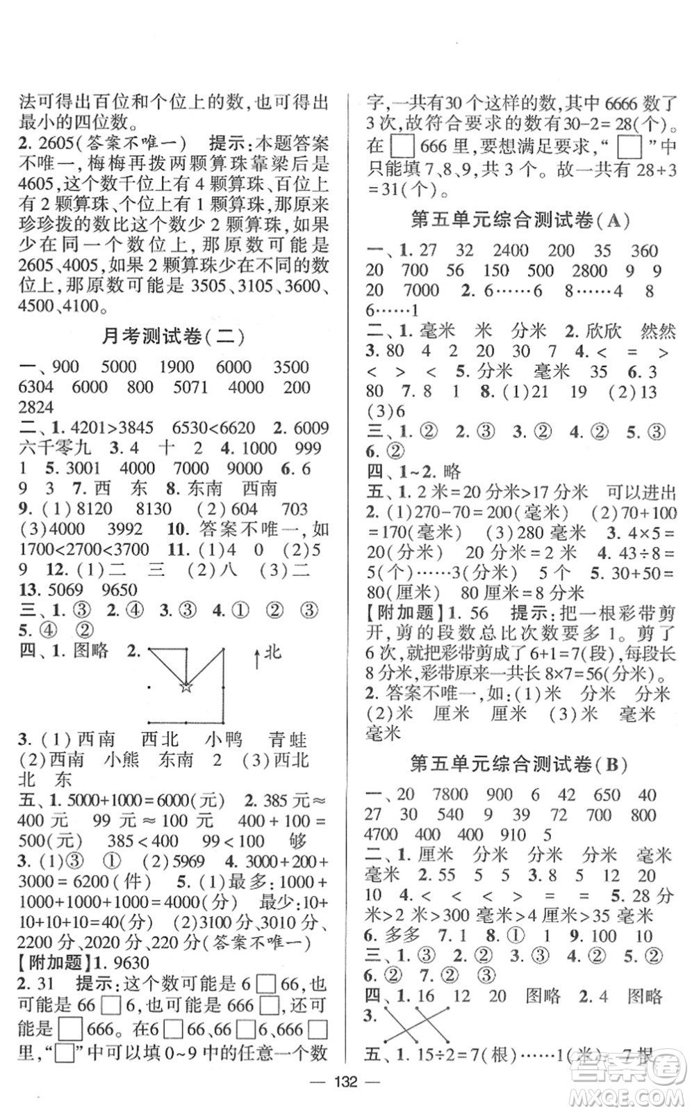寧夏人民教育出版社2022學(xué)霸提優(yōu)大試卷二年級(jí)數(shù)學(xué)下冊(cè)江蘇國標(biāo)版答案