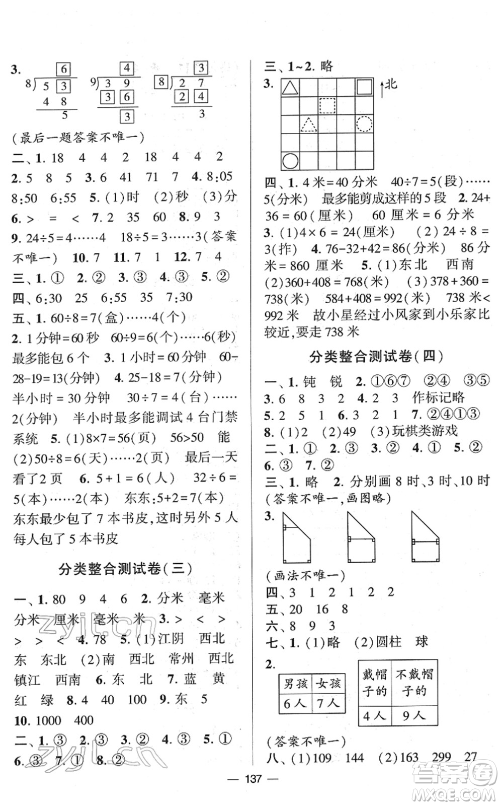寧夏人民教育出版社2022學(xué)霸提優(yōu)大試卷二年級(jí)數(shù)學(xué)下冊(cè)江蘇國標(biāo)版答案
