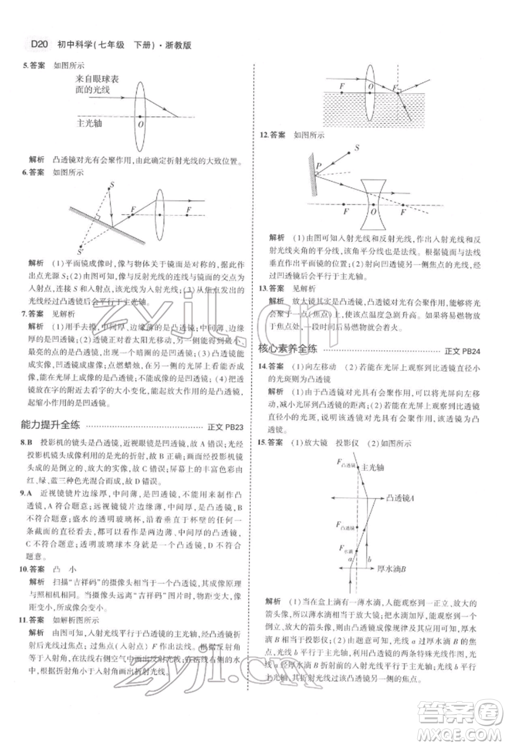 首都師范大學(xué)出版社2022年5年中考3年模擬七年級(jí)科學(xué)下冊(cè)人教版參考答案