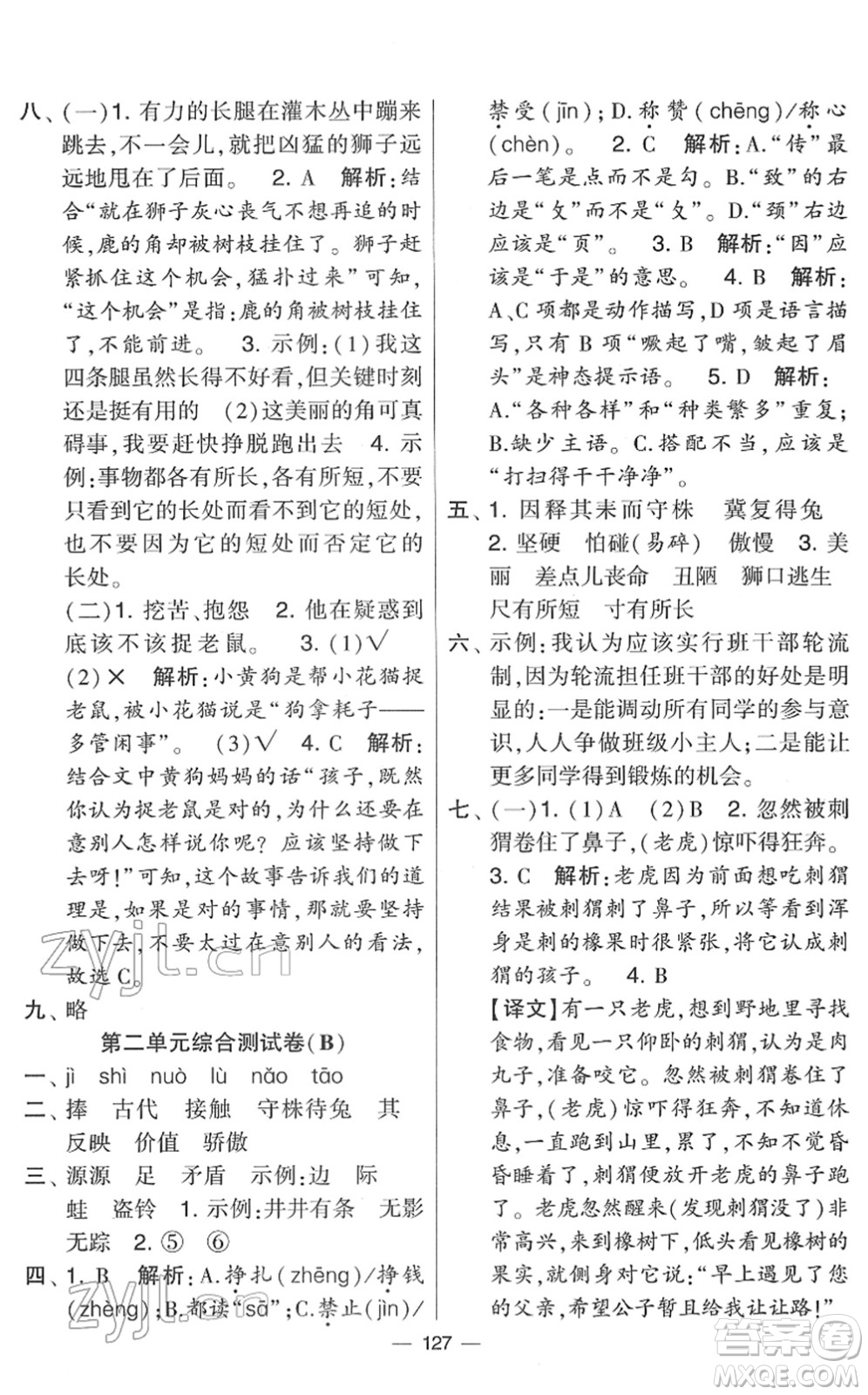 寧夏人民教育出版社2022學(xué)霸提優(yōu)大試卷三年級語文下冊人教版答案