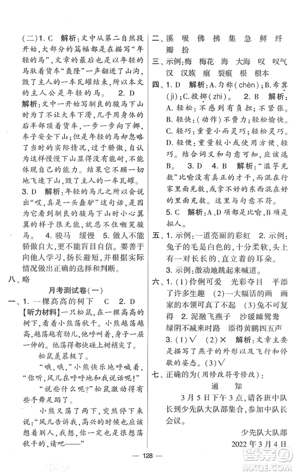 寧夏人民教育出版社2022學(xué)霸提優(yōu)大試卷三年級語文下冊人教版答案