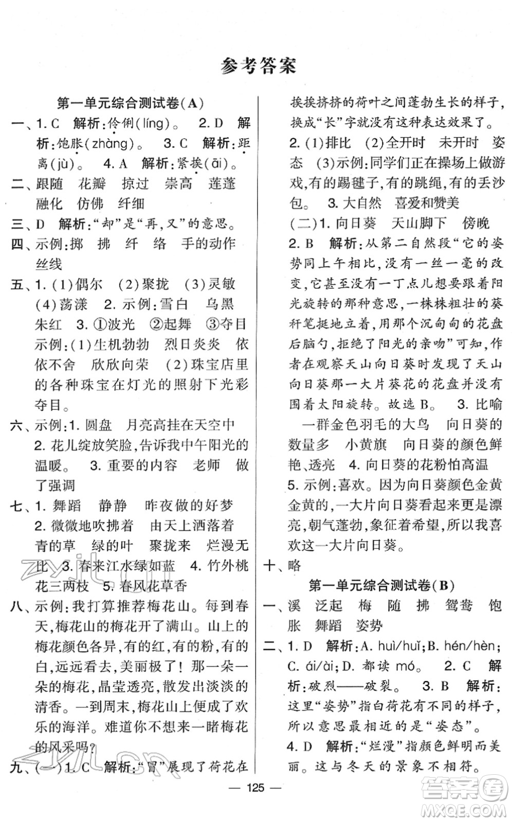 寧夏人民教育出版社2022學(xué)霸提優(yōu)大試卷三年級語文下冊人教版答案