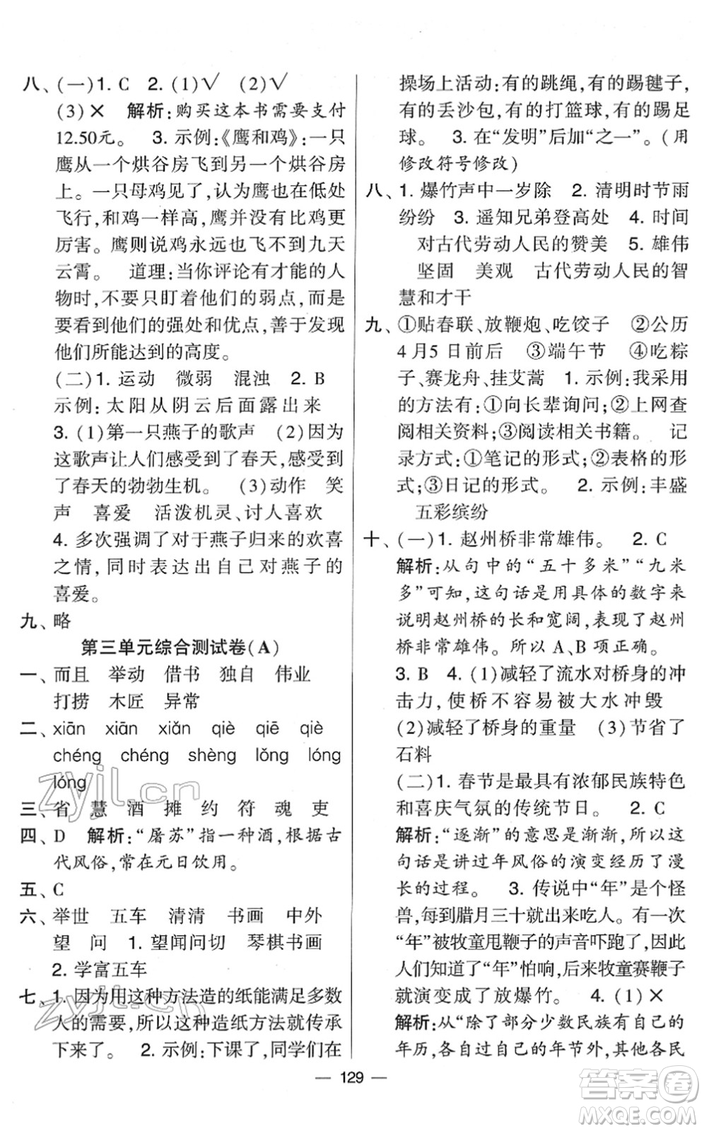 寧夏人民教育出版社2022學(xué)霸提優(yōu)大試卷三年級語文下冊人教版答案