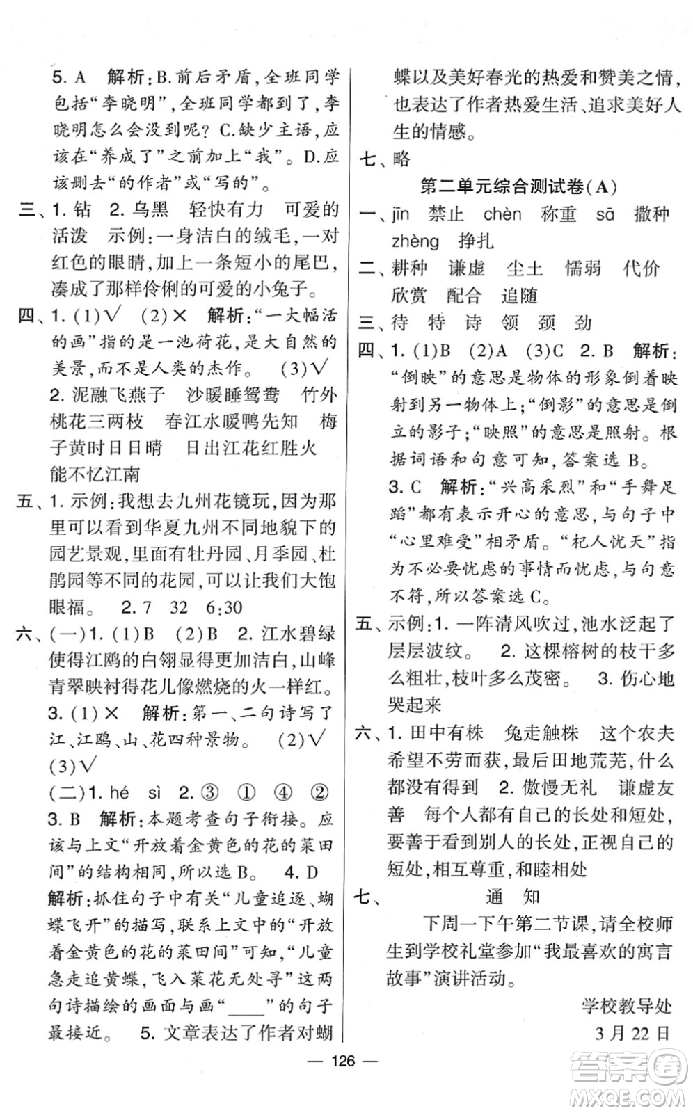 寧夏人民教育出版社2022學(xué)霸提優(yōu)大試卷三年級語文下冊人教版答案