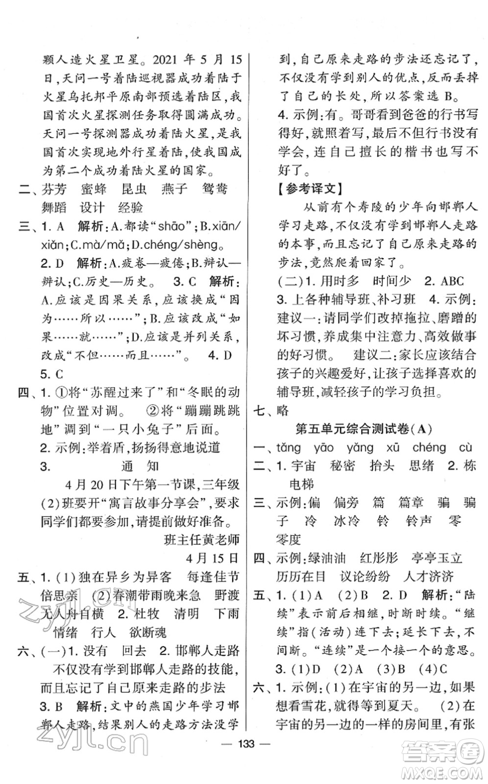 寧夏人民教育出版社2022學(xué)霸提優(yōu)大試卷三年級語文下冊人教版答案