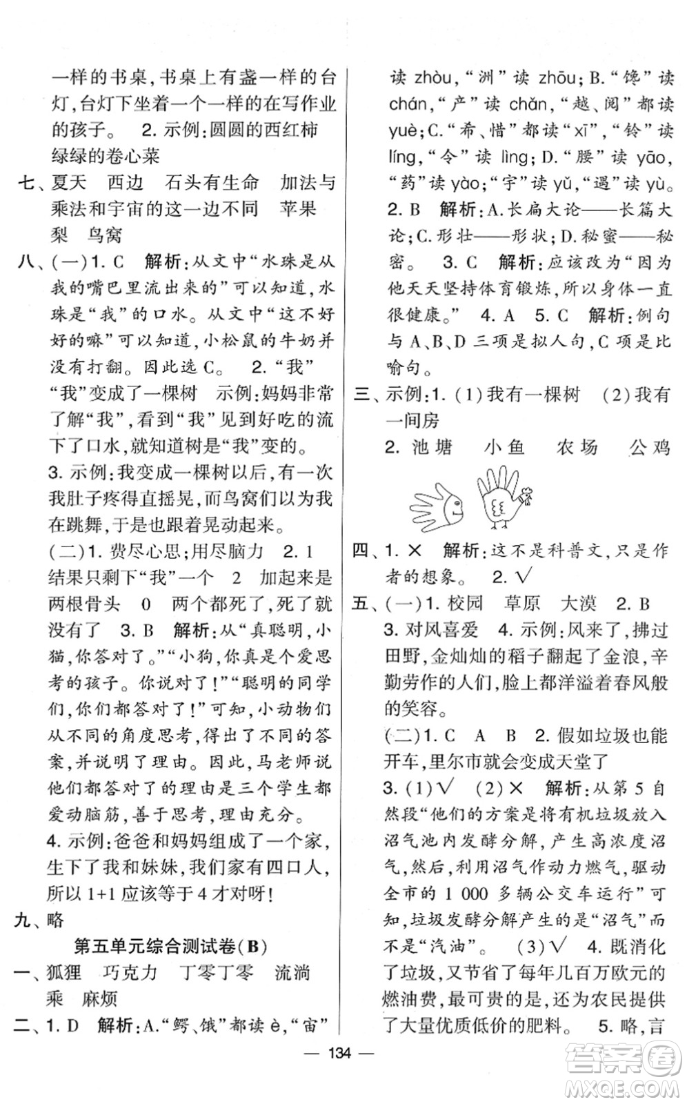 寧夏人民教育出版社2022學(xué)霸提優(yōu)大試卷三年級語文下冊人教版答案