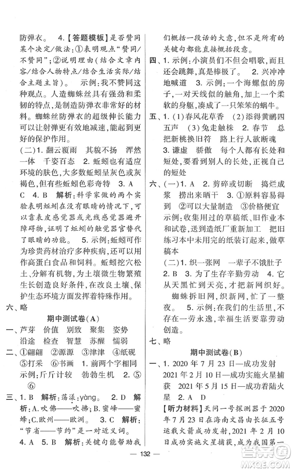 寧夏人民教育出版社2022學(xué)霸提優(yōu)大試卷三年級語文下冊人教版答案