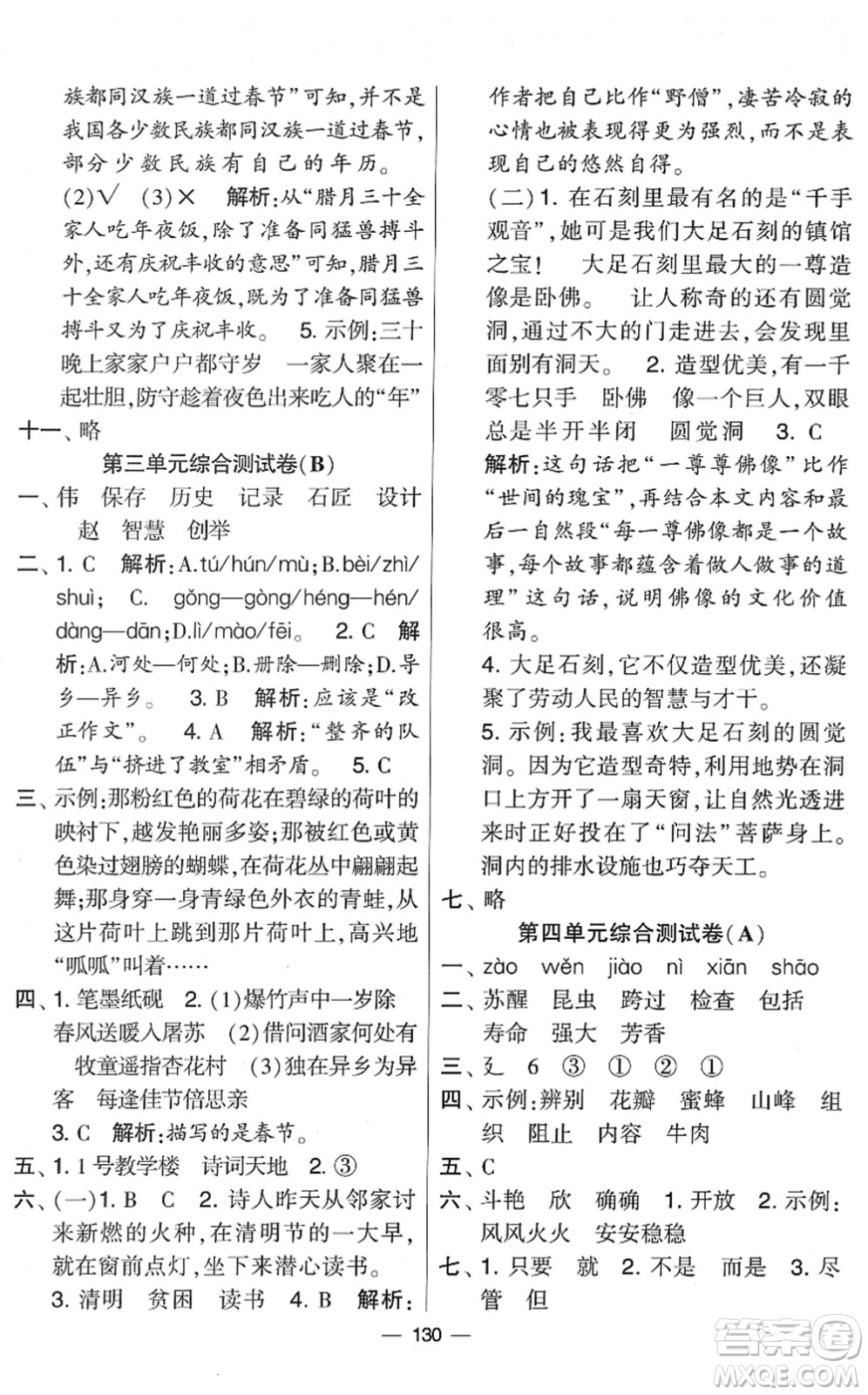 寧夏人民教育出版社2022學(xué)霸提優(yōu)大試卷三年級語文下冊人教版答案