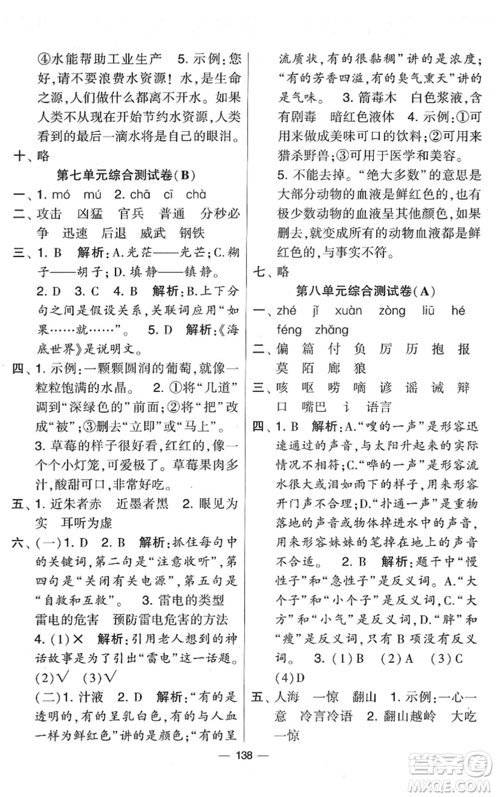 寧夏人民教育出版社2022學(xué)霸提優(yōu)大試卷三年級語文下冊人教版答案