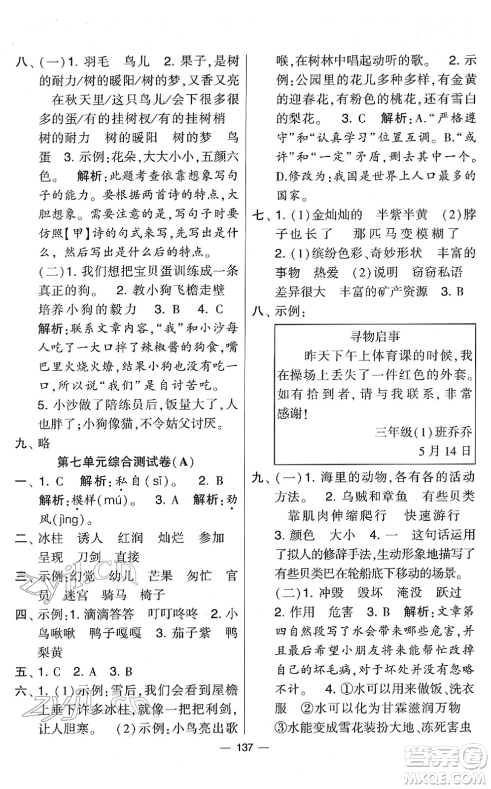寧夏人民教育出版社2022學(xué)霸提優(yōu)大試卷三年級語文下冊人教版答案