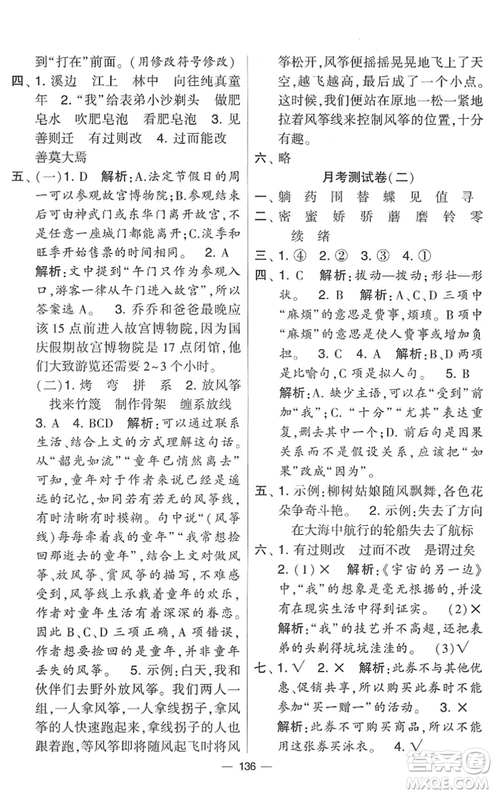 寧夏人民教育出版社2022學(xué)霸提優(yōu)大試卷三年級語文下冊人教版答案