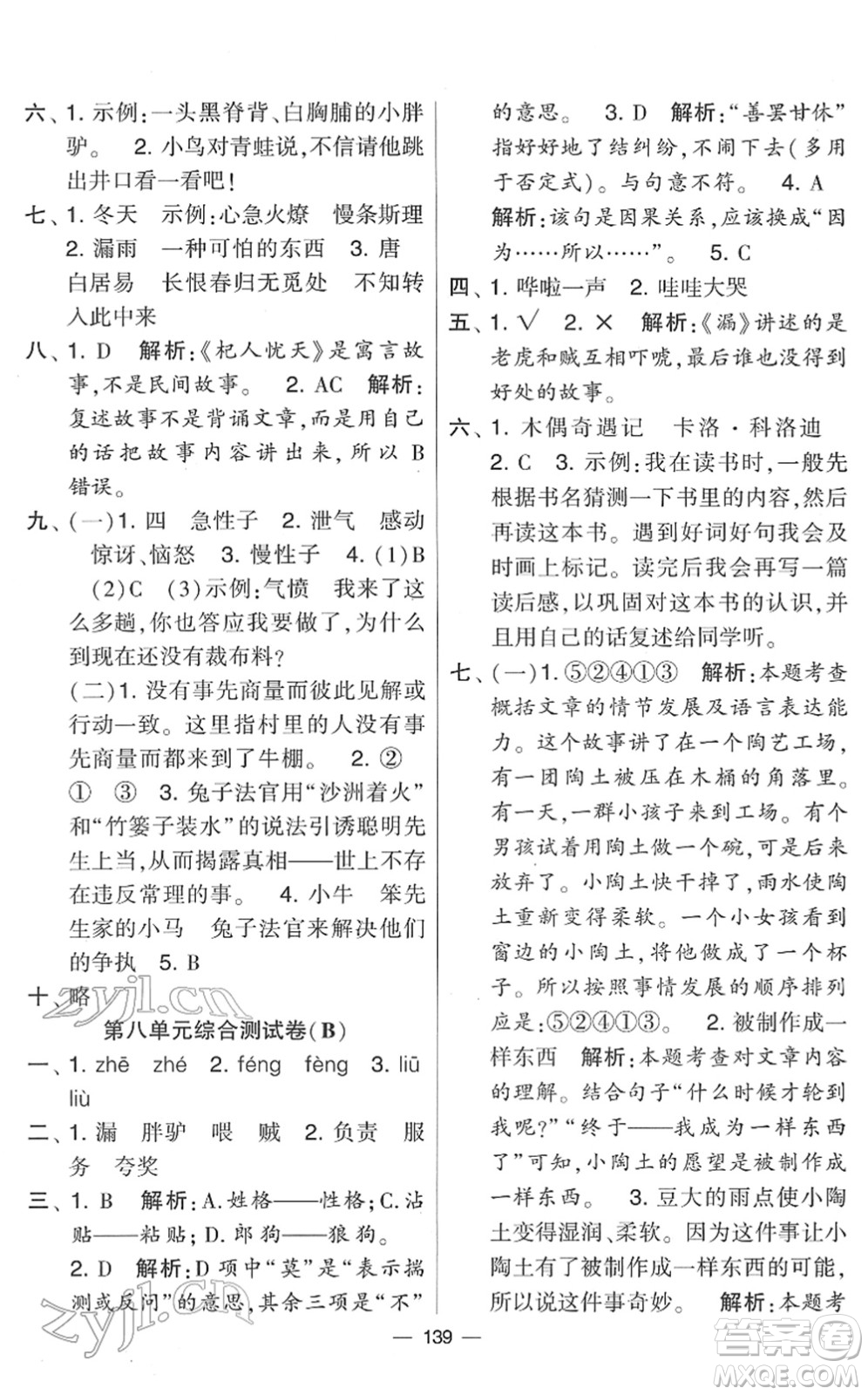 寧夏人民教育出版社2022學(xué)霸提優(yōu)大試卷三年級語文下冊人教版答案