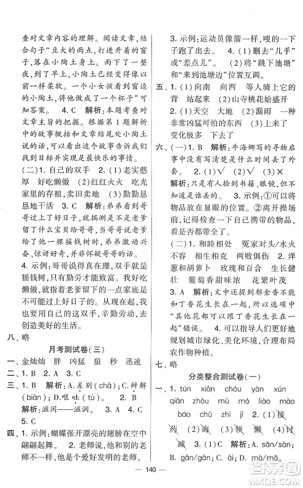 寧夏人民教育出版社2022學(xué)霸提優(yōu)大試卷三年級語文下冊人教版答案