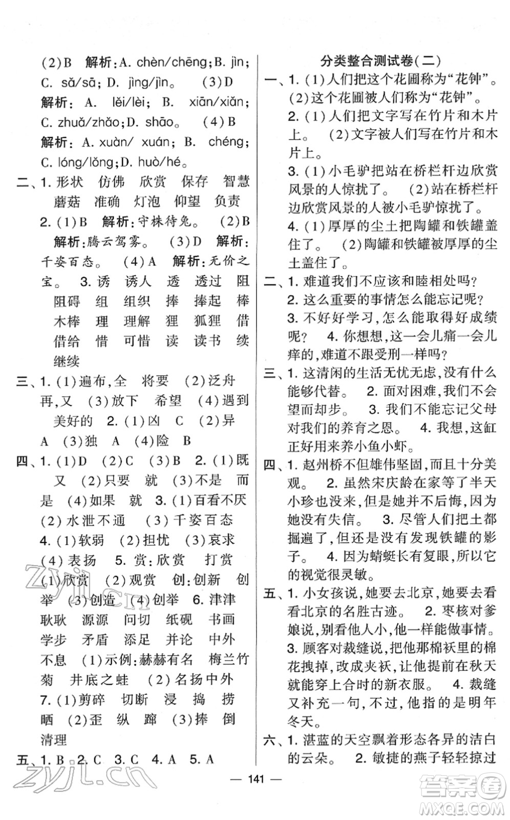 寧夏人民教育出版社2022學(xué)霸提優(yōu)大試卷三年級語文下冊人教版答案