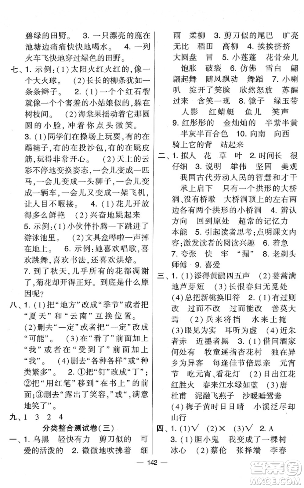 寧夏人民教育出版社2022學(xué)霸提優(yōu)大試卷三年級語文下冊人教版答案