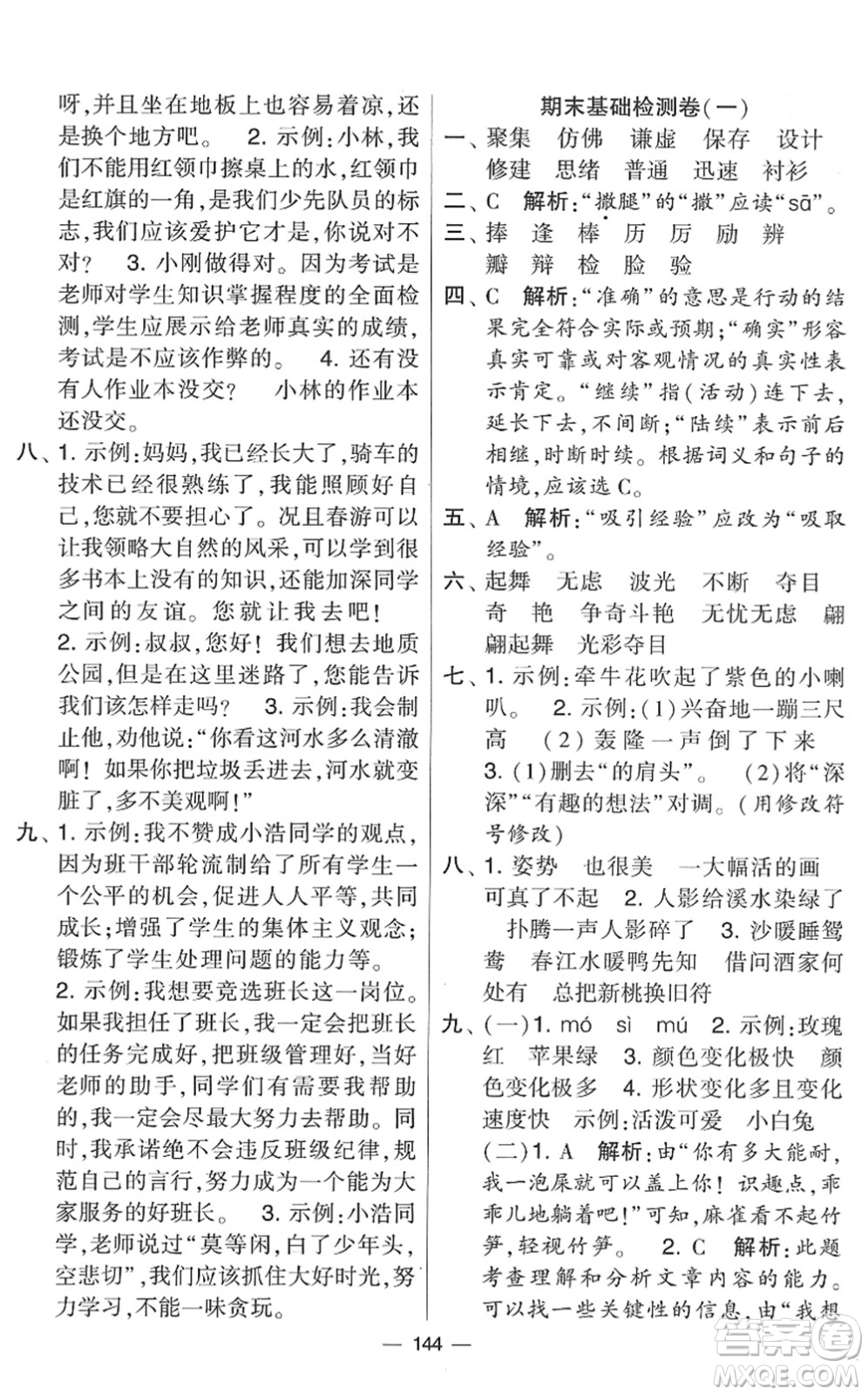 寧夏人民教育出版社2022學(xué)霸提優(yōu)大試卷三年級語文下冊人教版答案