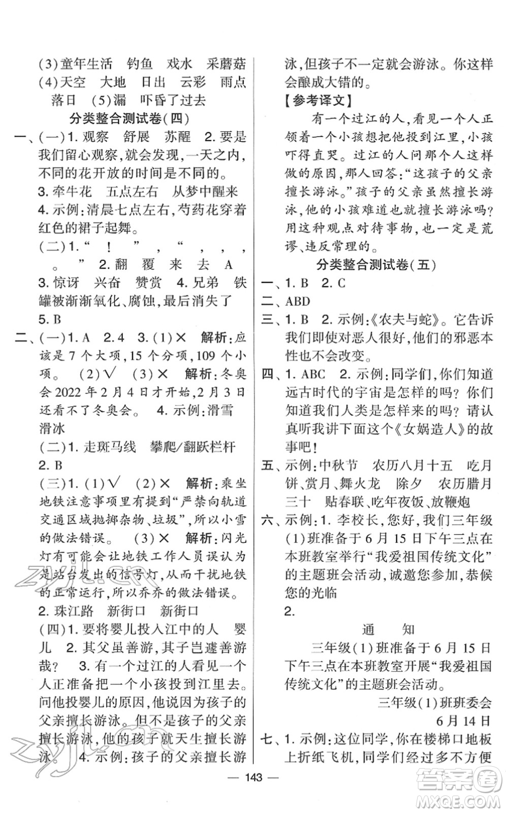 寧夏人民教育出版社2022學(xué)霸提優(yōu)大試卷三年級語文下冊人教版答案