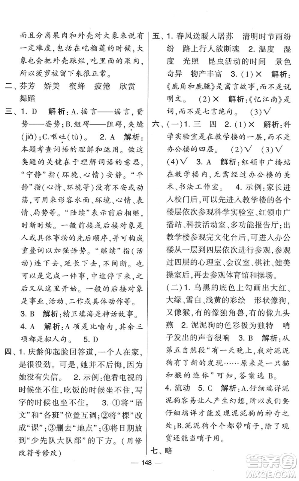 寧夏人民教育出版社2022學(xué)霸提優(yōu)大試卷三年級語文下冊人教版答案