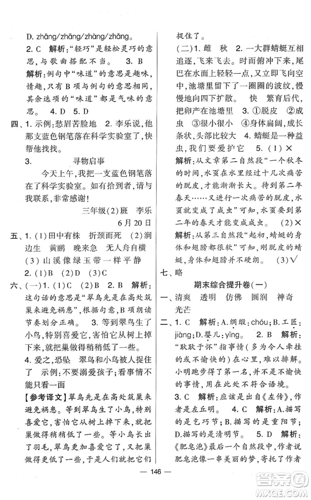 寧夏人民教育出版社2022學(xué)霸提優(yōu)大試卷三年級語文下冊人教版答案