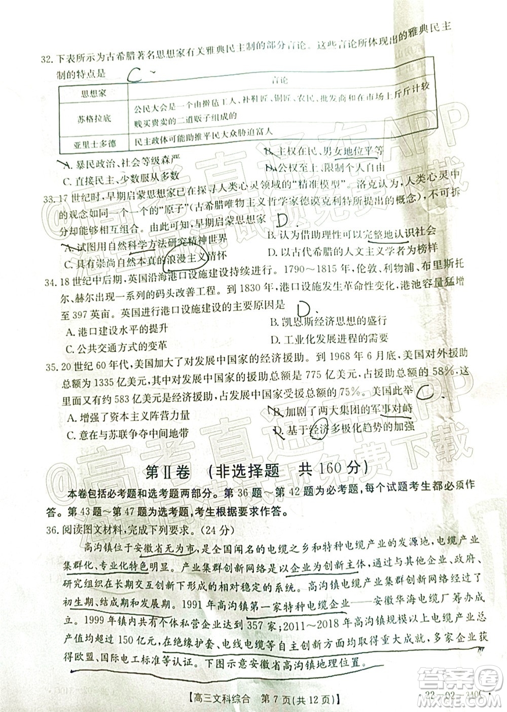 2022屆畢節(jié)市高三3月統(tǒng)考文科綜合試題及答案