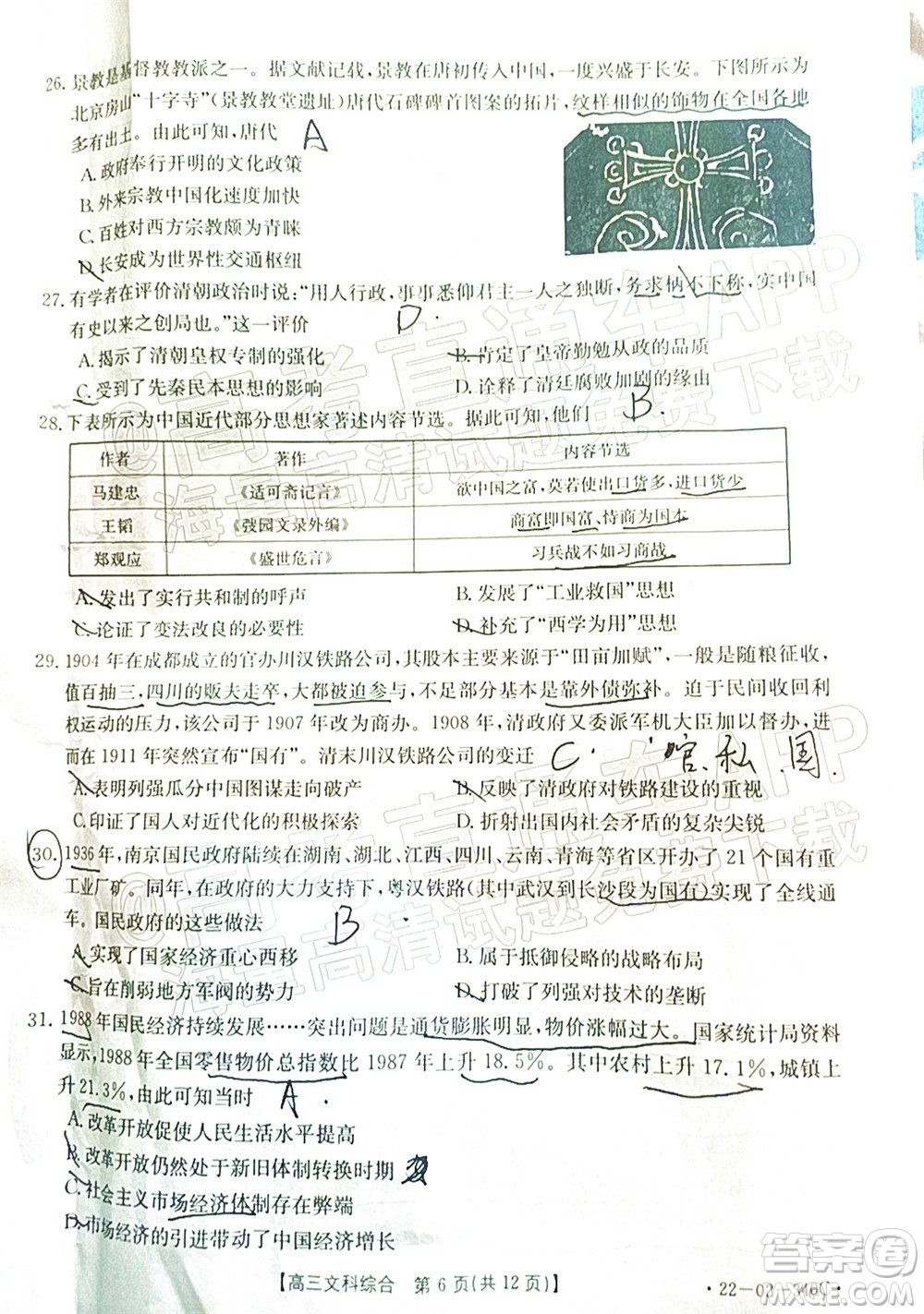 2022屆畢節(jié)市高三3月統(tǒng)考文科綜合試題及答案