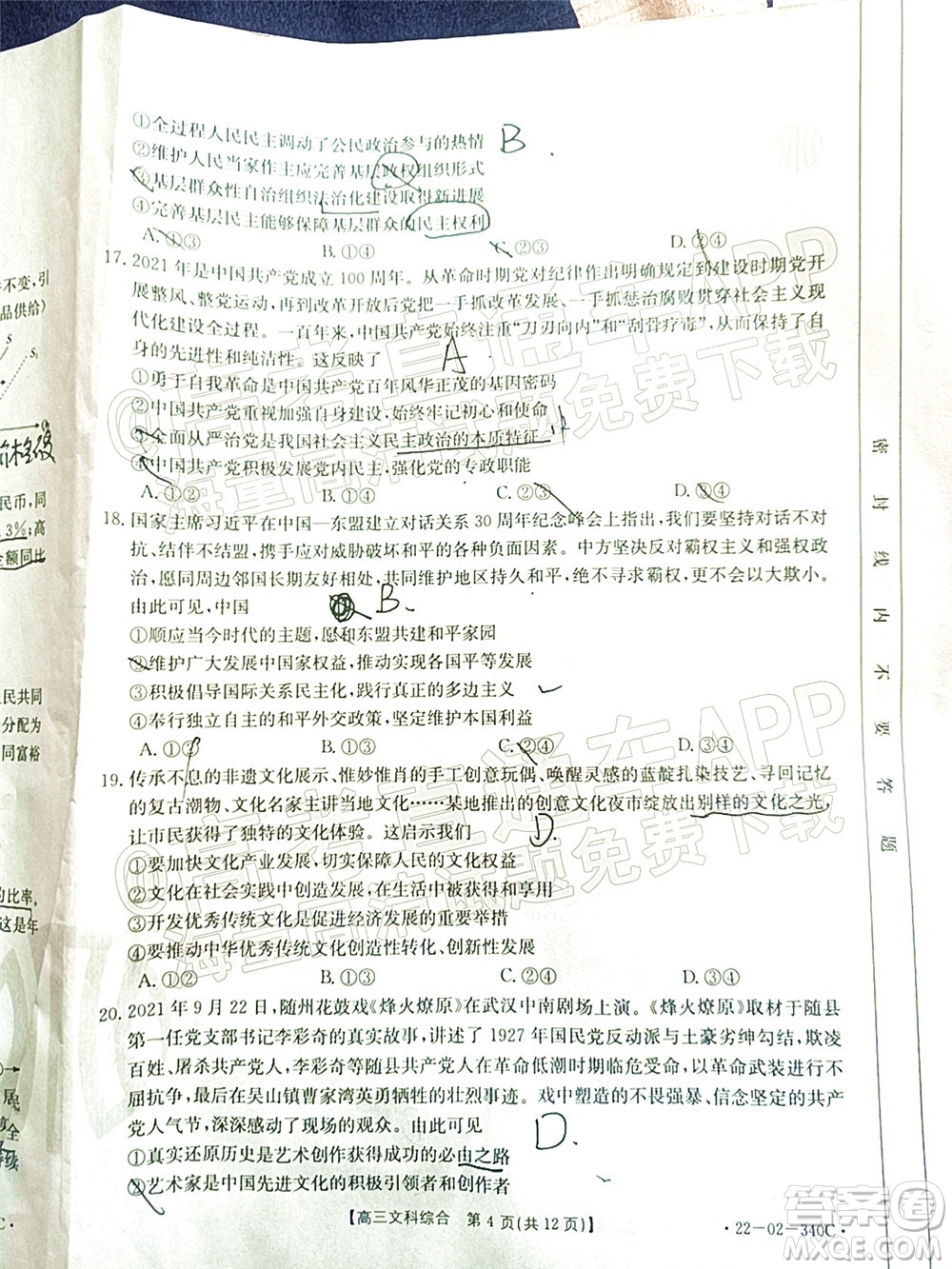 2022屆畢節(jié)市高三3月統(tǒng)考文科綜合試題及答案