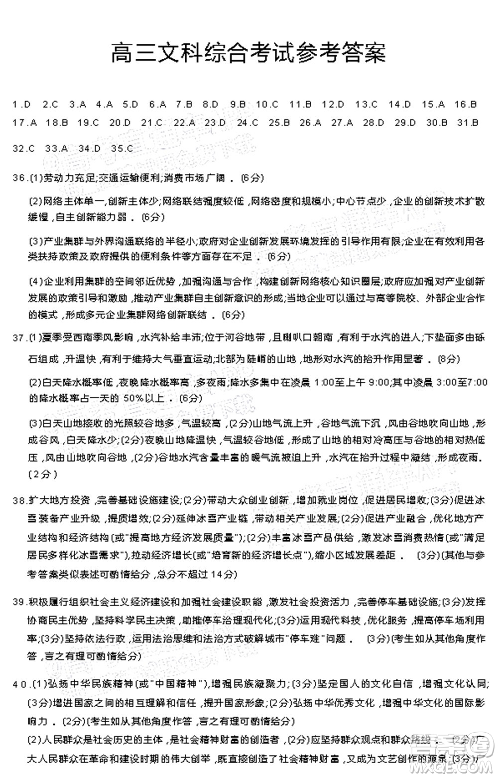 2022屆畢節(jié)市高三3月統(tǒng)考文科綜合試題及答案