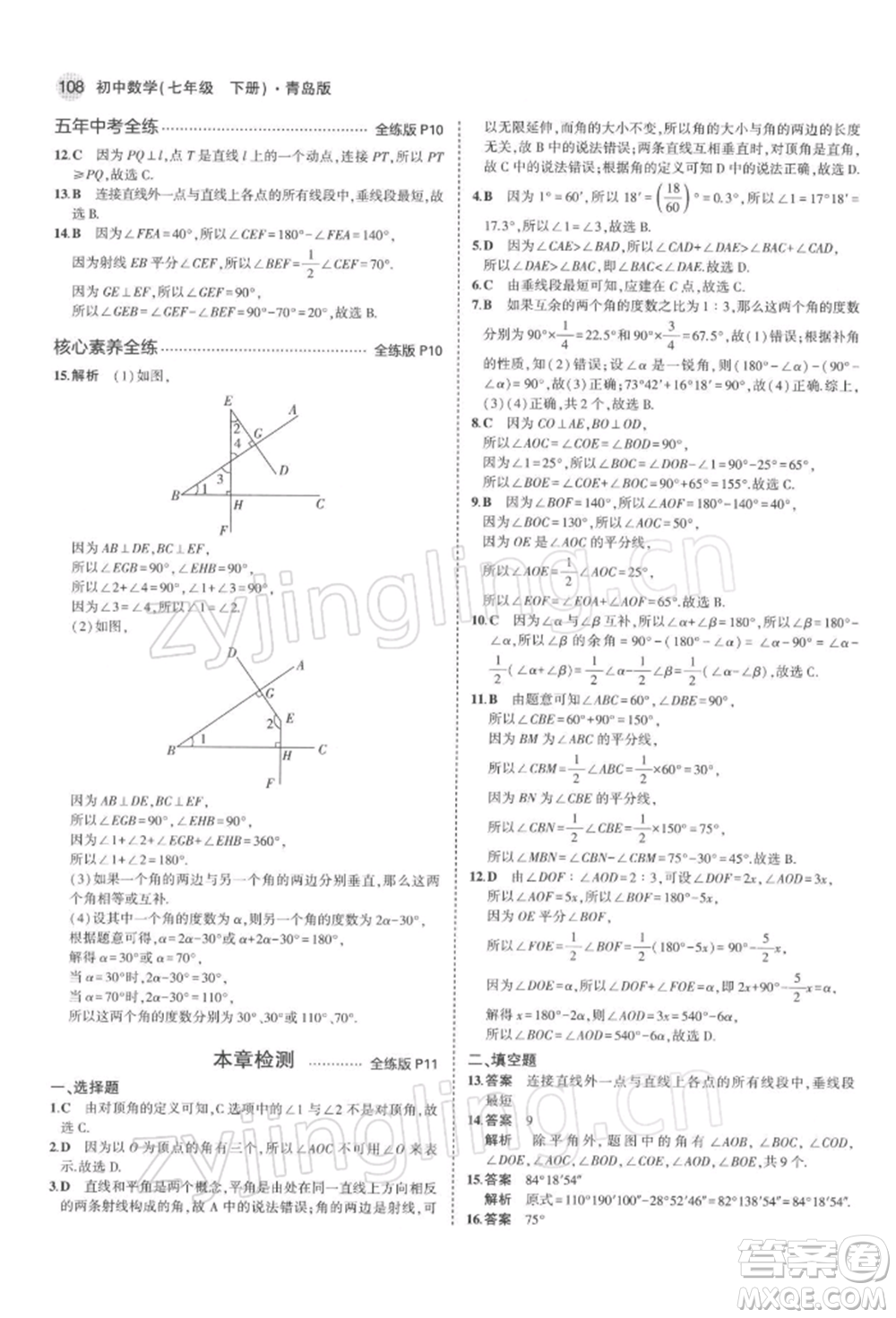 首都師范大學(xué)出版社2022年5年中考3年模擬七年級數(shù)學(xué)下冊青島版參考答案
