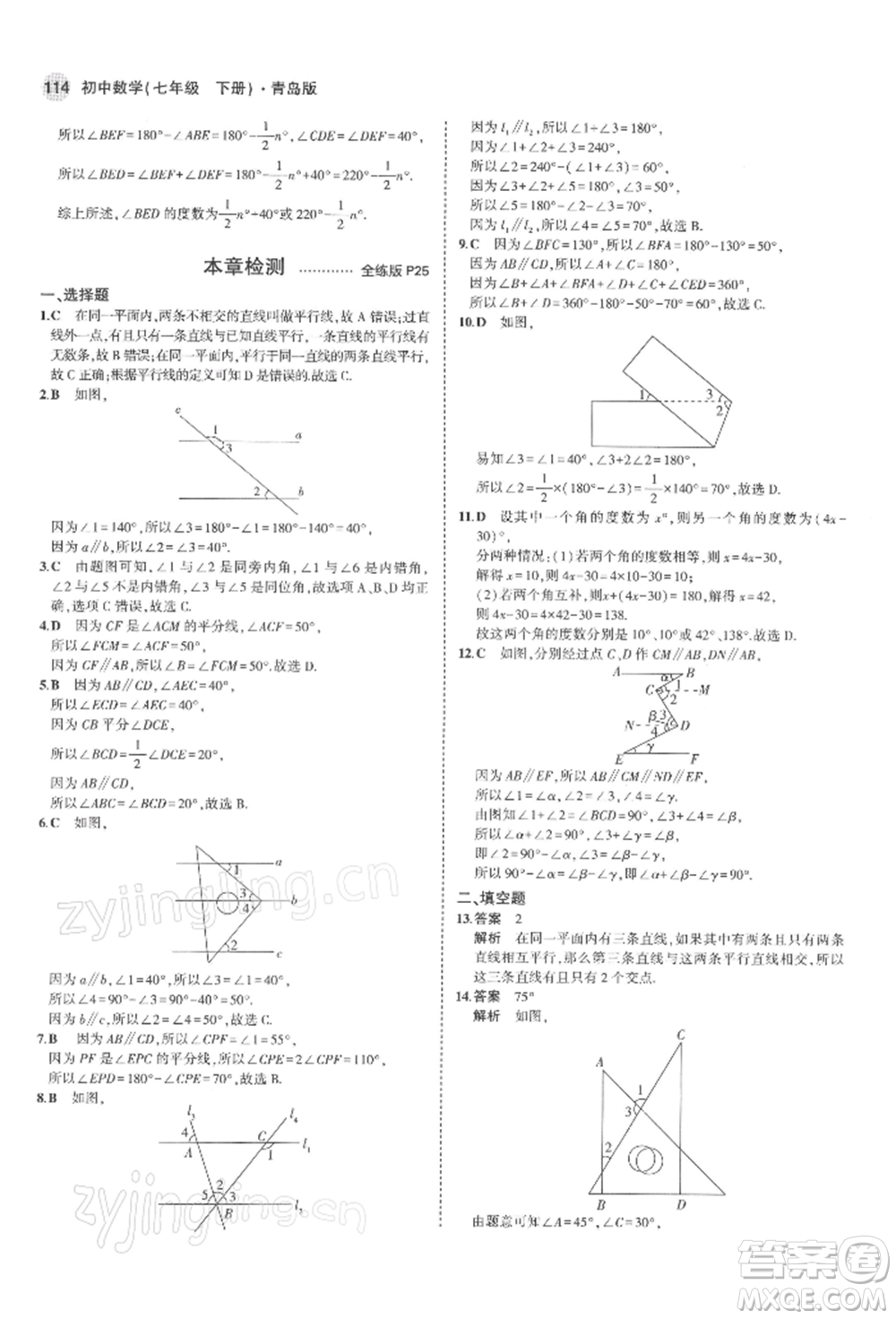 首都師范大學(xué)出版社2022年5年中考3年模擬七年級數(shù)學(xué)下冊青島版參考答案