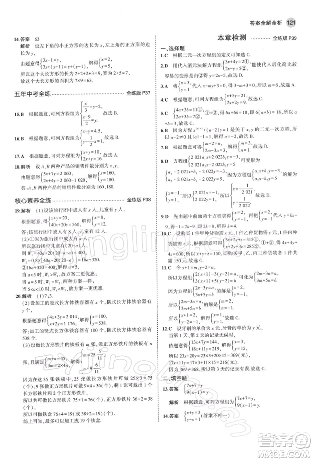 首都師范大學(xué)出版社2022年5年中考3年模擬七年級數(shù)學(xué)下冊青島版參考答案