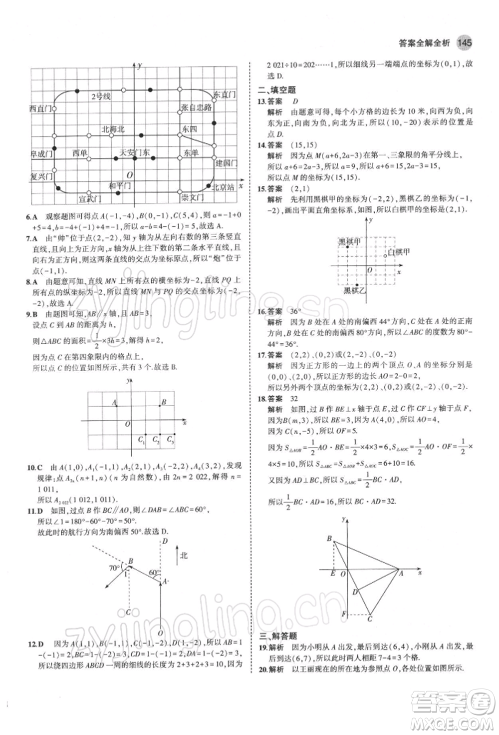 首都師范大學(xué)出版社2022年5年中考3年模擬七年級數(shù)學(xué)下冊青島版參考答案