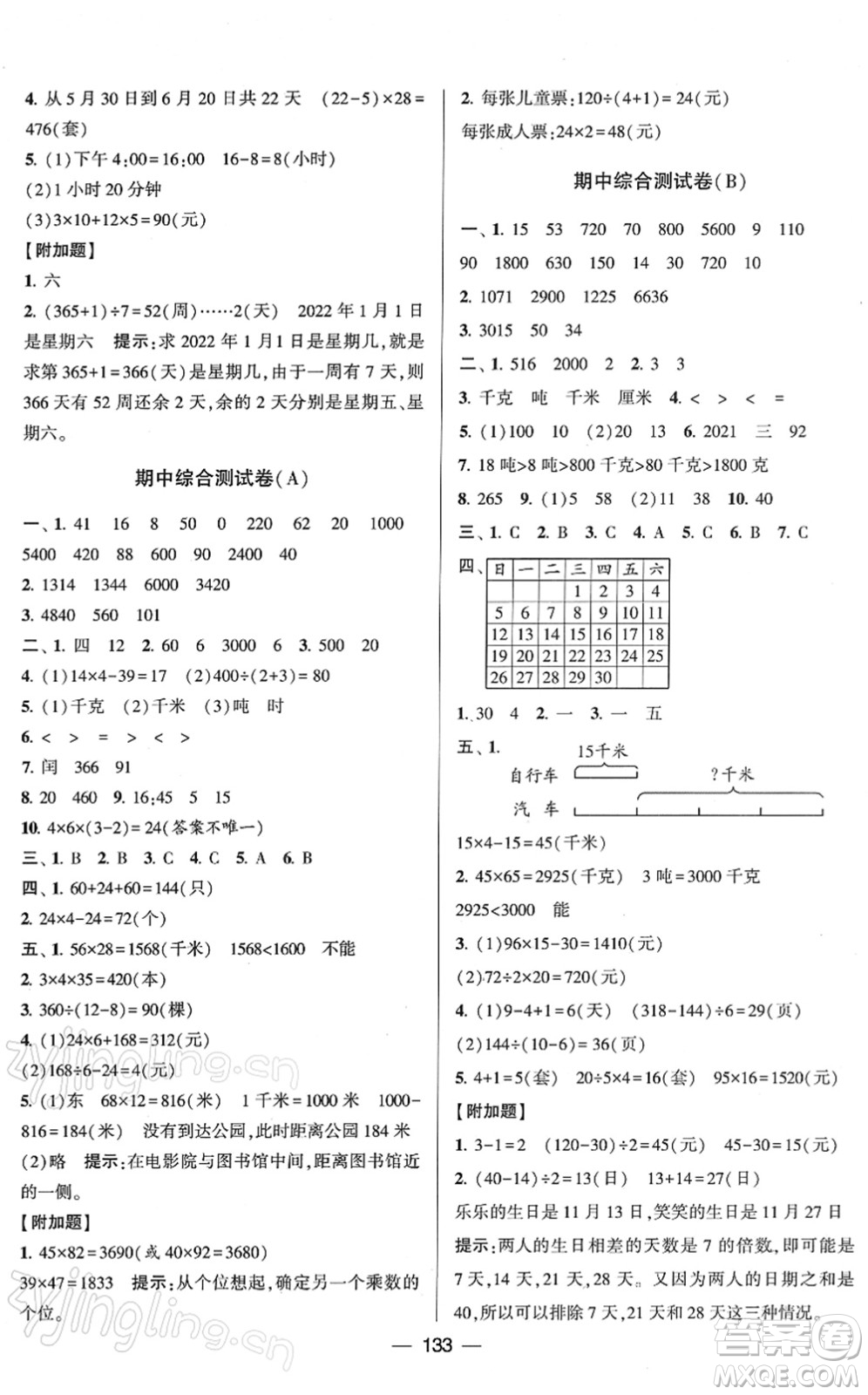 寧夏人民教育出版社2022學(xué)霸提優(yōu)大試卷三年級(jí)數(shù)學(xué)下冊江蘇國標(biāo)版答案