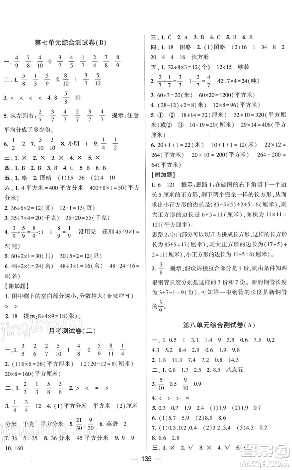 寧夏人民教育出版社2022學(xué)霸提優(yōu)大試卷三年級(jí)數(shù)學(xué)下冊江蘇國標(biāo)版答案