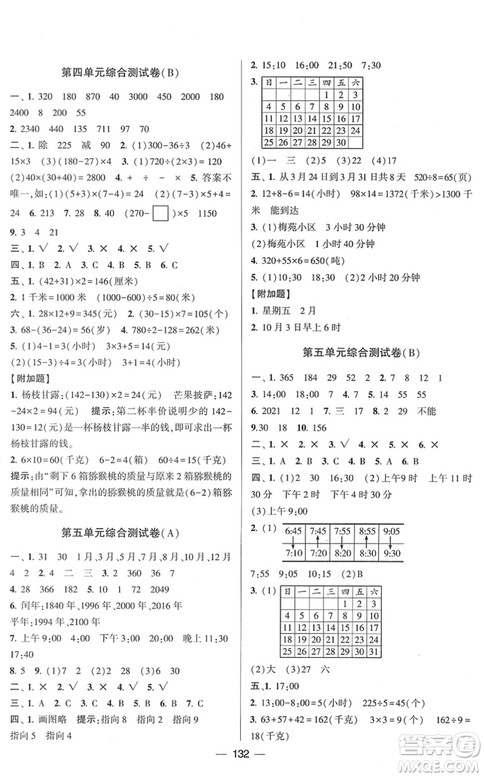 寧夏人民教育出版社2022學(xué)霸提優(yōu)大試卷三年級(jí)數(shù)學(xué)下冊江蘇國標(biāo)版答案